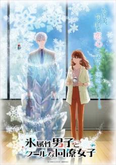 Anh Chàng Băng Giá Và Cô Đồng Nghiệp Lạnh Lùng - The Ice Guy and His Cool Female Colleague