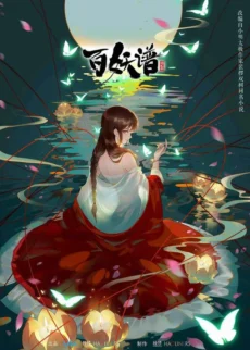 Bách Yêu Phổ – Chương Lạc Dương - Fairies Albums (Season 5)
