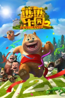 Boonie Những Chú Gấu Tí Hon (Phần 2) - Boonie Cubs (Season 2)