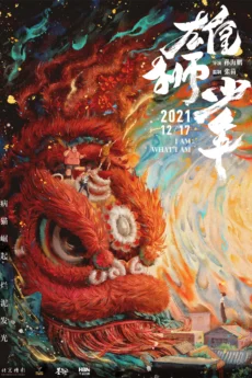 Cậu Bé Sư Tử - I Am What I Am (Xiong shi shao nian)