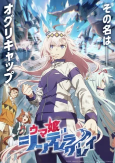 Cô Gái Ngựa Đua: Lọ Lem Xám - Umamusume: Cinderella Gray