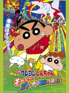 Crayon Shin-chan : Cơn Bão Hung Hăng Vẫy Gọi – Cuộc Phản Công Của Đế Chế Người Lớn - クレヨンしんちゃん 嵐を呼ぶ モーレツ!オトナ帝国の逆襲