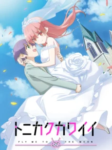 Dù Sao Cũng Dễ Thương - TONIKAWA, Over The Moon For You, Tonikaku Kawaii