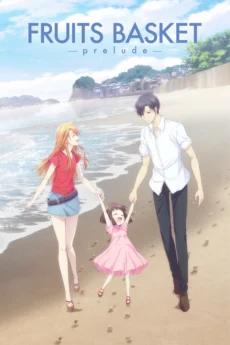 Fruits Basket -prelude- - フルーツバスケット－prelude－