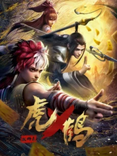 Hổ Phục Yêu Sư Lục - Tiger Crane