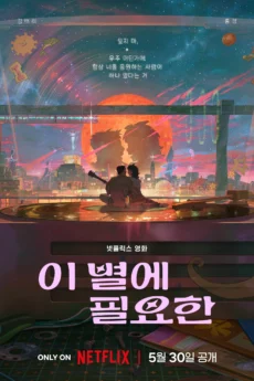 Lạc trong ánh sao - Lost in Starlight
