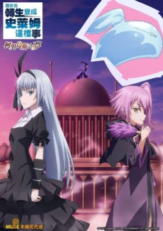 Lúc Đó Tôi Đã Chuyển Sinh Thành Slime: Giấc Mộng Coleus - That Time I Got Reincarnated as a Slime: Visions of Coleus