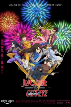 Lupin The 3rd vs. Cat’s Eye - Lupin The 3rd vs. Cat’s Eye