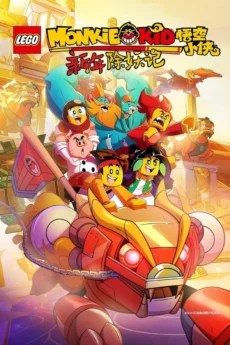 Monkie Kid (Phần 2) - LEGO Monkie Kid (Season 2)