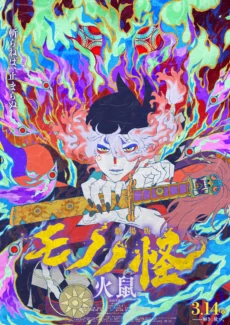 Mononoke the Movie: Chapter II – The Ashes of Rage - Mononoke the Movie: Chapter II - The Ashes of Rage