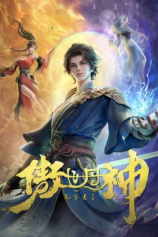 Ngạo Thế Đan Thần - World Defying Dan God