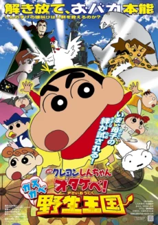 Shin – Cậu Bé Bút Chì 17: Gầm! Vương Quốc Hoang Dã Kasukabe - Crayon Shin-chan: Roar! Kasukabe Animal Kingdom