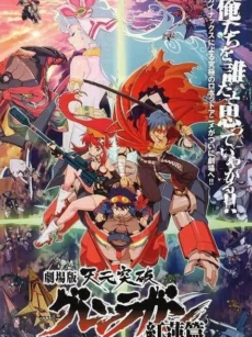 Tengen Toppa Gurren Lagann bản điện ảnh – Kết thúc tuổi thơ - Tianyuan Breakthrough Honglian Luoyan Honglian Chapter
