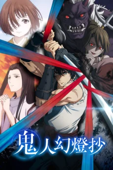 Thanh Kiếm Của Thợ Săn Quỷ - Sword of the Demon Hunter: Kijin Gentosho