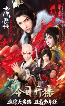 Thiếu Niên Ca Hành (Phần 4) - Youths and Golden Coffin (Season 4)