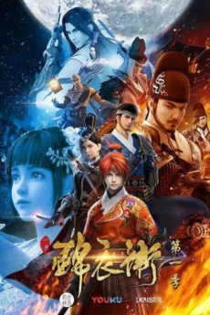 Thiếu Niên Cẩm Y Vệ (Phần 1) - The Young Imperial Guards (Season 1)
