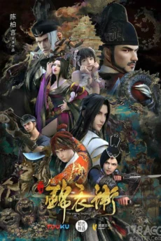 Thiếu Niên Cẩm Y Vệ (Phần 2) - The Young Imperial Guards (Season 2)