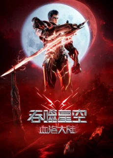 Thôn Phệ Tinh Không: Huyết Lạc Đại Lục - Swallowed Star The Movie: Xueluo Continent