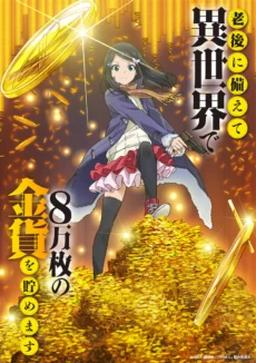 Tiết Kiệm 80000 Đồng Vàng Ở Thế Giới Khác Để An Dưỡng Tuổi Già - Saving 80,000 Gold in Another World for my Retirement