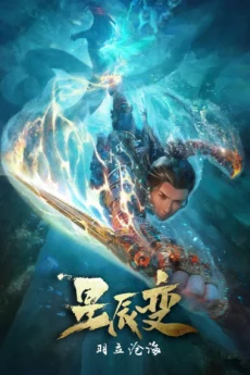 Tinh Thần Biến (Phần 2) - Stellar Transformation (Season 2)