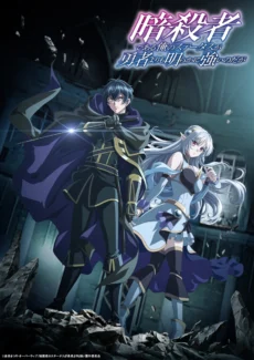 Tôi là sát thủ nhưng chỉ số mạnh hơn hẳn dũng sĩ - My Status as an Assassin Obviously Exceeds the Hero's