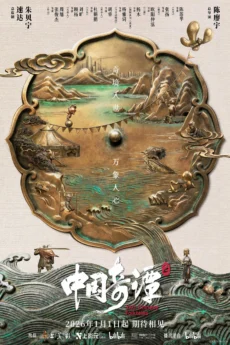 Trung Hoa Kỳ Đàm (Phần 2) - Yao-Chinese Folktales (Season 2)