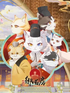 Tử Cấm: Ngự Miêu Phòng - Forbidden City: Imperial Cats