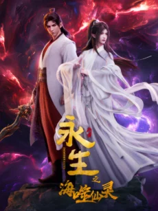 Vĩnh Sinh (Phần 4) - Immortality (Season 4)