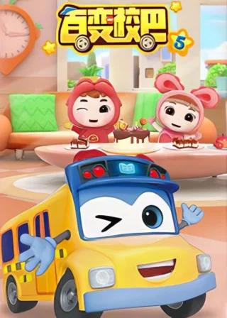 Xe Buýt Biến Hình (Phần 5) - GoGoBus (Season 5)