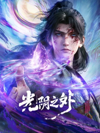 Quang Âm Chi Ngoại - Beyond Time's Gaze