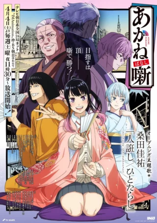 Chuyện Kể Của Akane - Akane-banashi