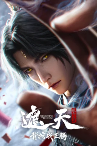 Già Thiên Movie: Vác Quan Tài Chiến Vương Đằng - Shrounding the Heavens Movie：Fighting Against Wang Teng with Copper Coffin
