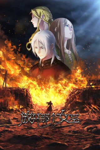 Hoàng Tử Lưu Đày - Release that Witch
